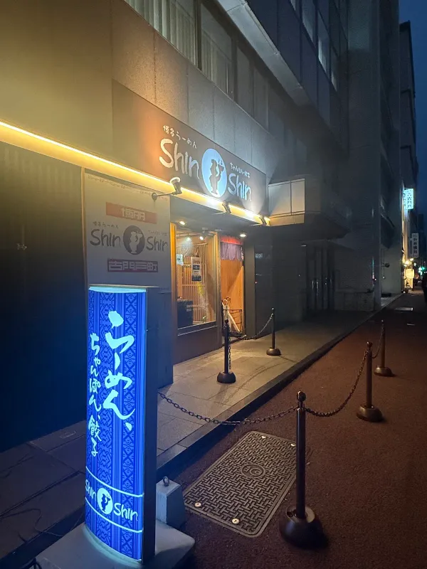 신신라멘 고몬도마치점 (라멘) 사진 3