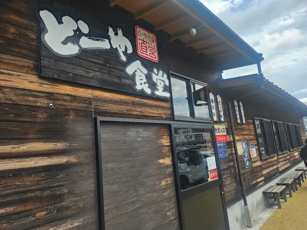 どーや食堂の写真3