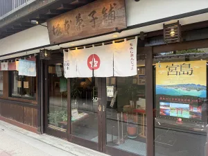 사카모토 과자포