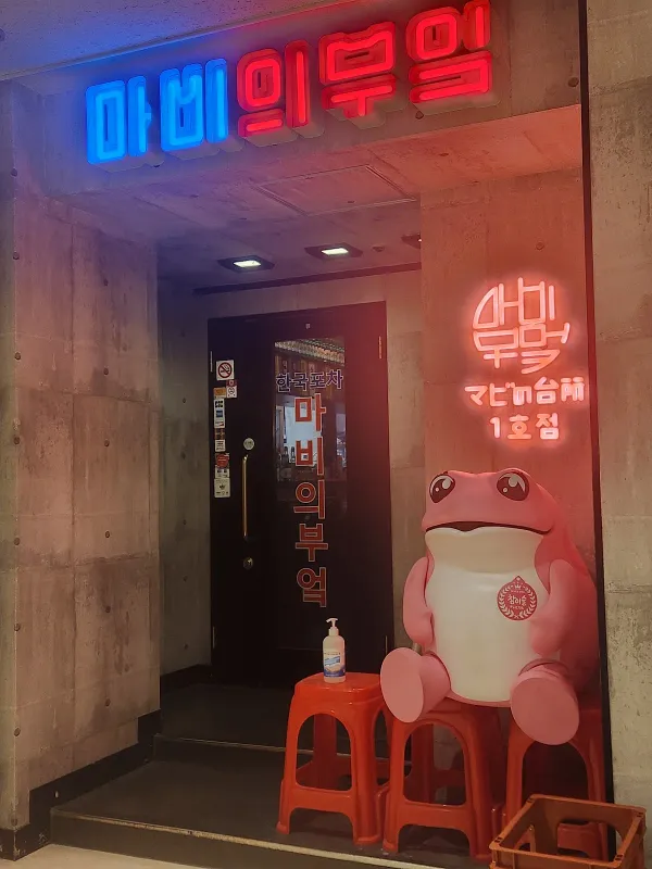 マビの台所 南1条店 사진 3