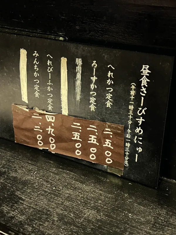돈카츠 야마모토⭐ 사진 5
