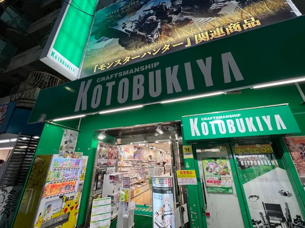 고토부키야 닛폰바시점 사진 4
