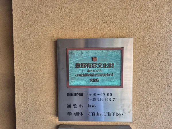 日清講和記念館の写真5