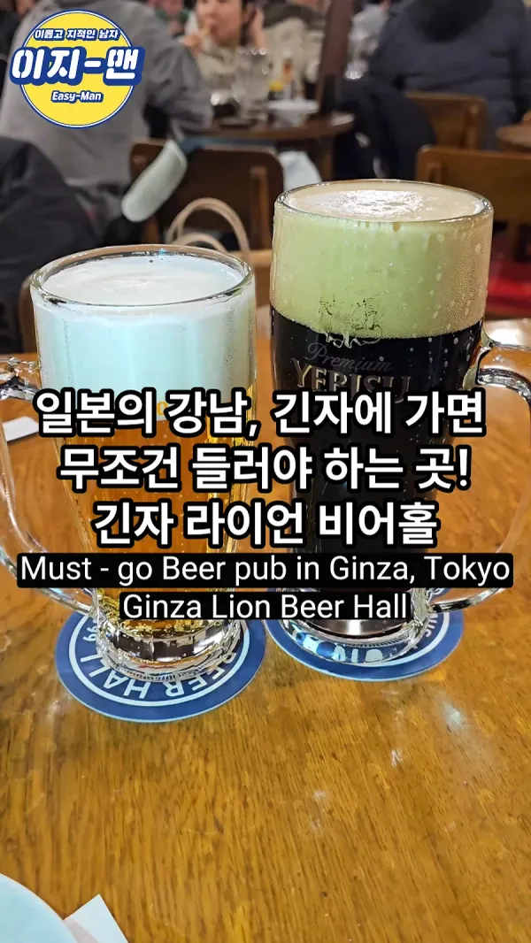 긴자 라이온 비어홀 본점 사진 3
