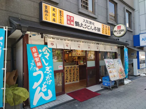 Tsurumaru Udon Hompo Tanimachi 1-chome