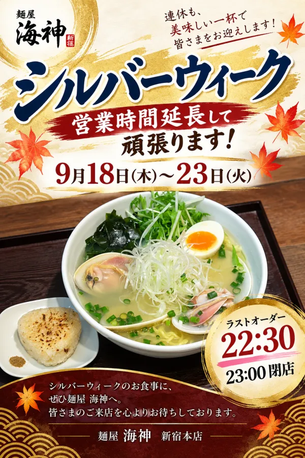 麺屋 海神 新宿店の写真5