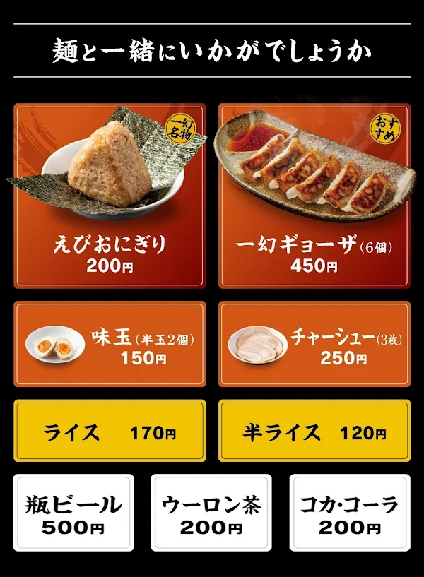 에비소바 이치겐