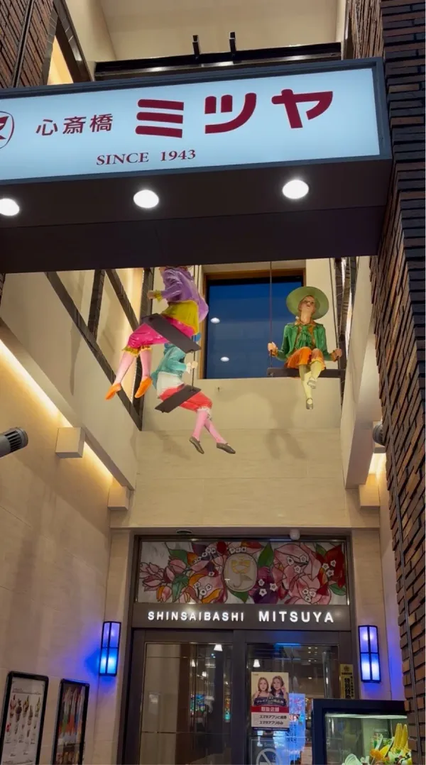 미츠야 신사이바시 본점