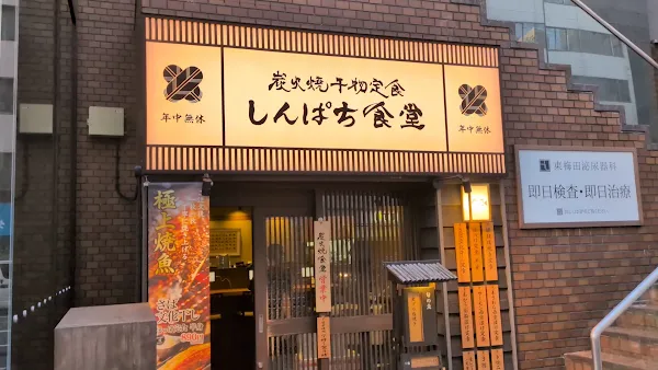 신파치 식당 동우메다점 사진 2