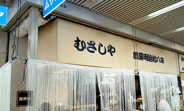 무사시야