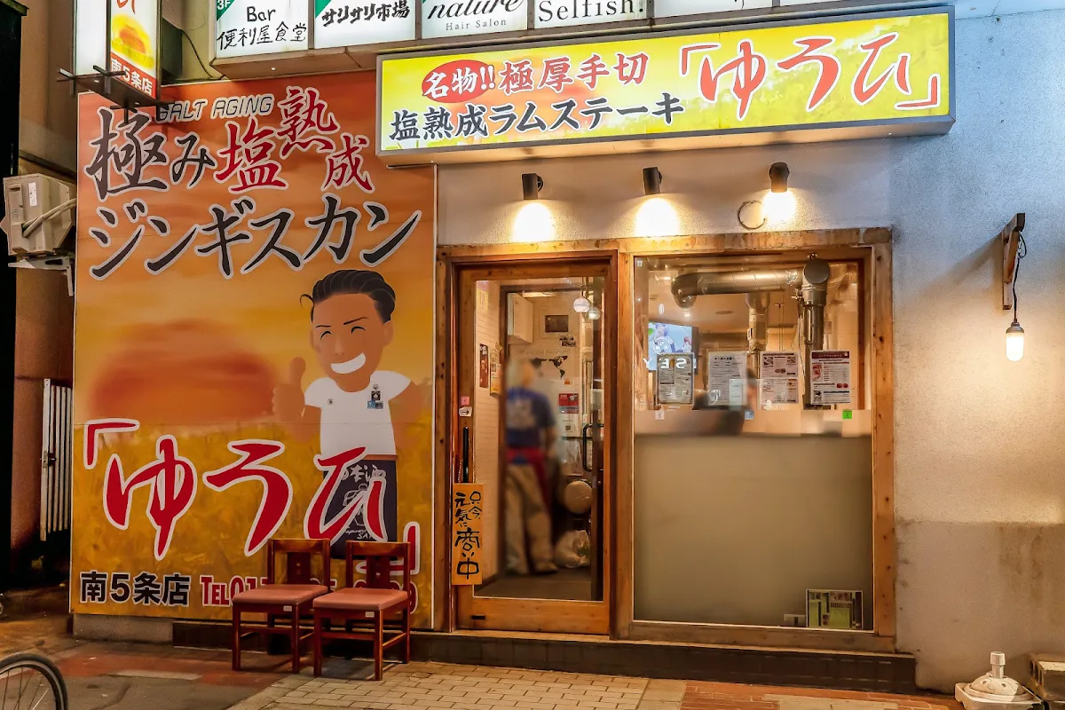 極み塩熟成ジンギスカン「ゆうひ」南5条店 대표 사진