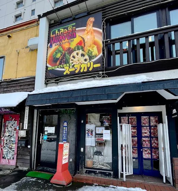 카오스헤븐 수프카레