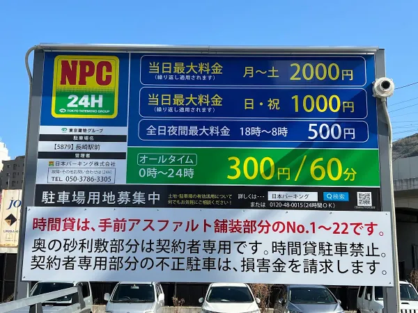 NPC24H 나가사키에키마에 제2 파킹 사진 5
