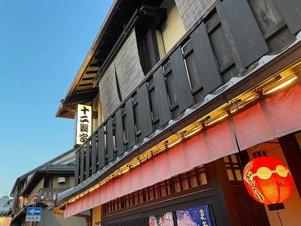 十二段家 花見小路店⭐