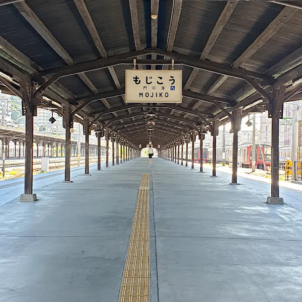 모지코 역