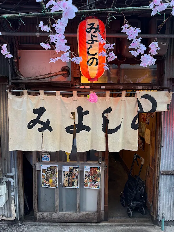 미요시노