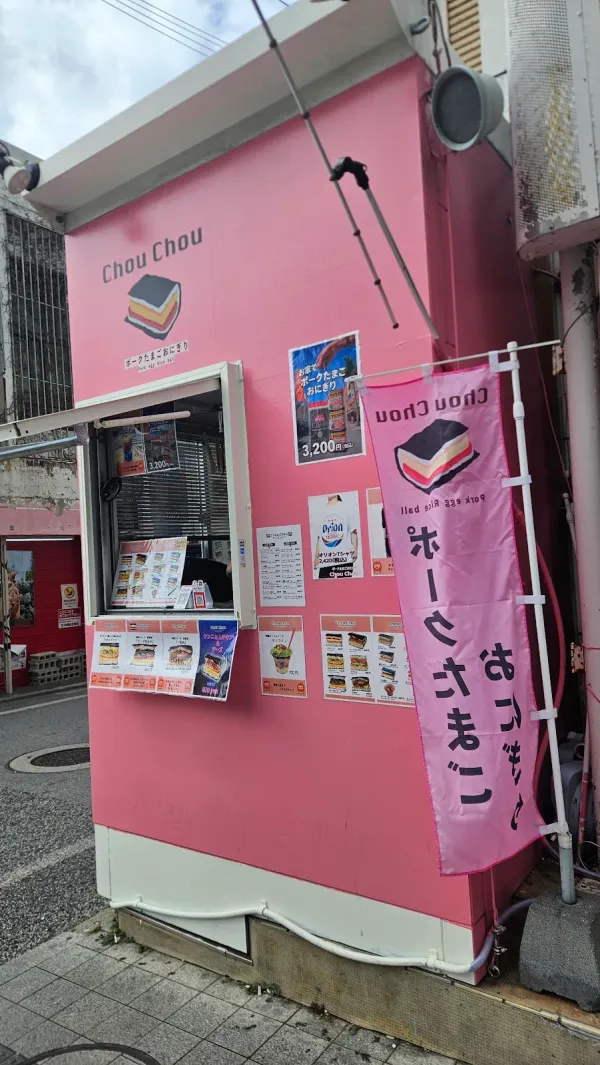 포크타마고오니기리 슈우슈우 사진 3