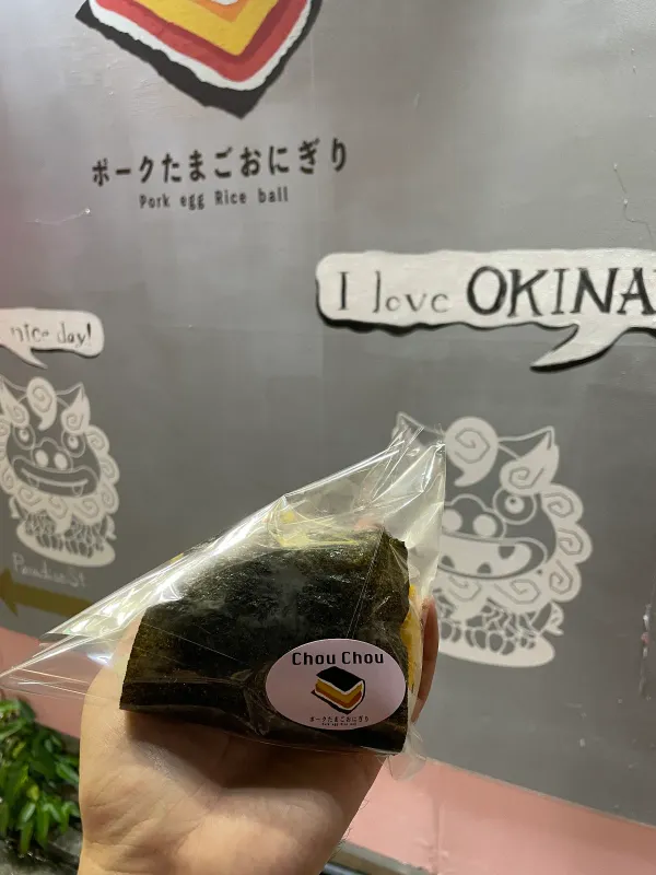 포크타마고오니기리 슈우슈우 사진 5