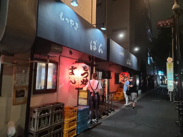 Motsuyaki Ban 사진 5