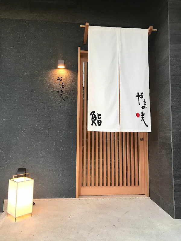 鮨 やま咲