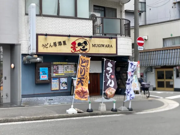 Udon Izakaya Mugiwara 사진 5