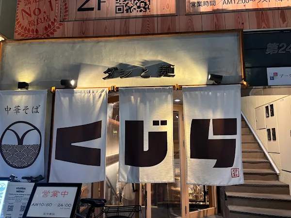 Kujira Sakae 사진 3