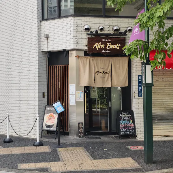 라멘 아프로 비츠