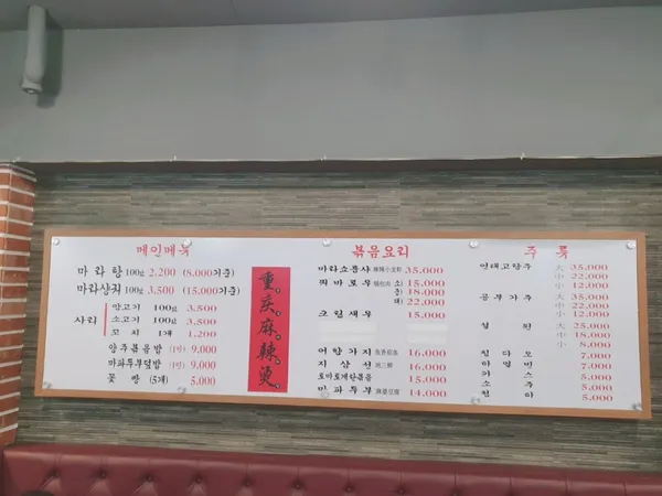중경마라탕 강남역점 사진 3