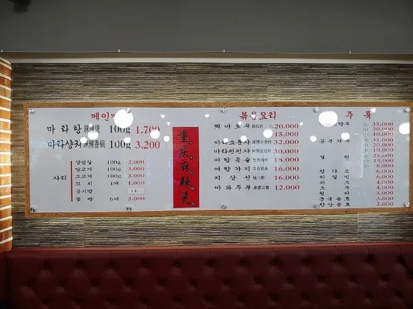 중경마라탕 강남역점 사진 4