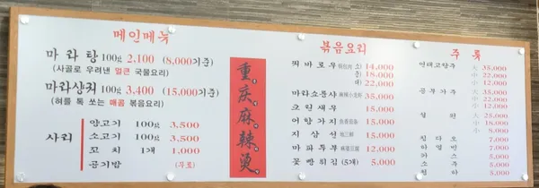 중경마라탕 강남역점 사진 5
