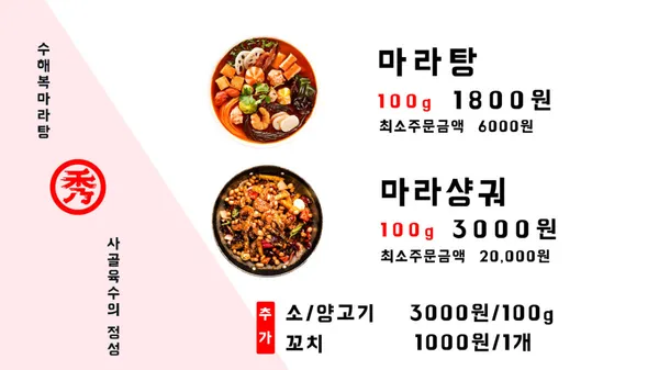 수해복마라탕 사진 5