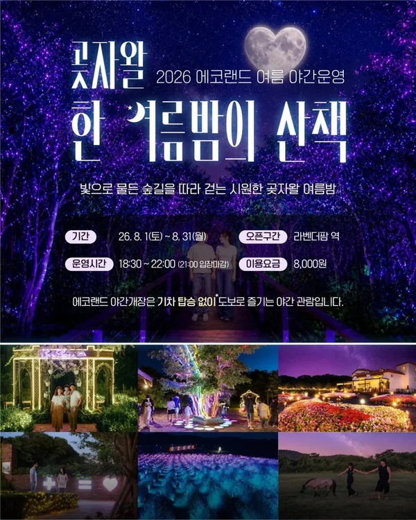 에코랜드 테마파크 사진 3