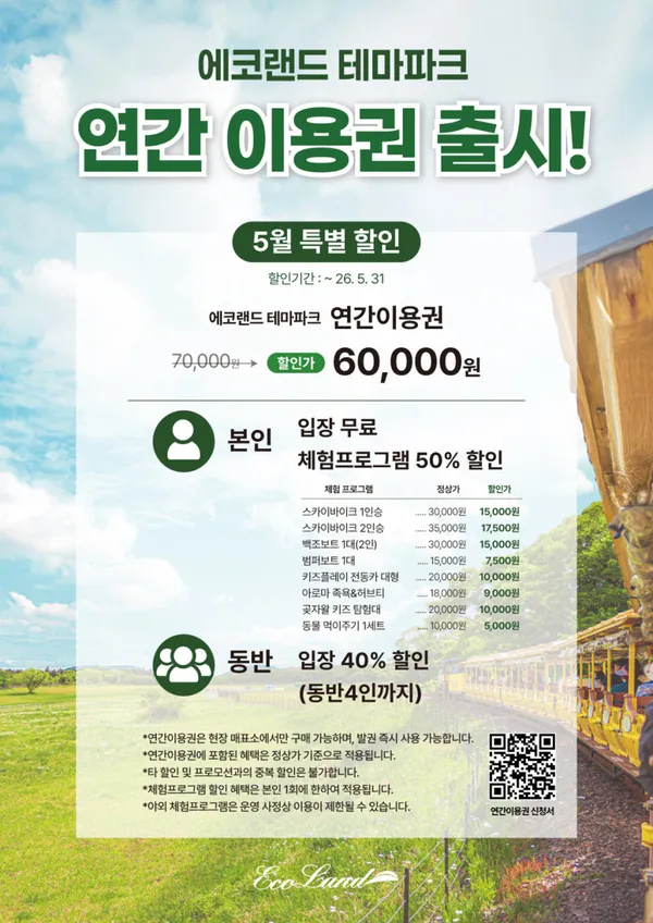 에코랜드 테마파크 사진 4