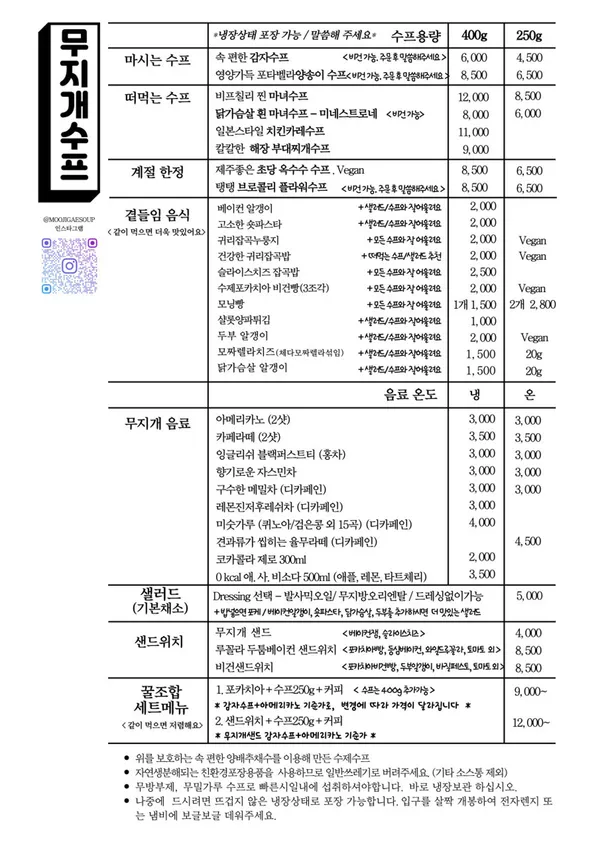 무지개수프 사진 3