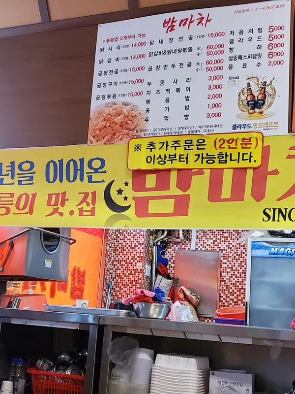 밤마차 교동점 사진 3