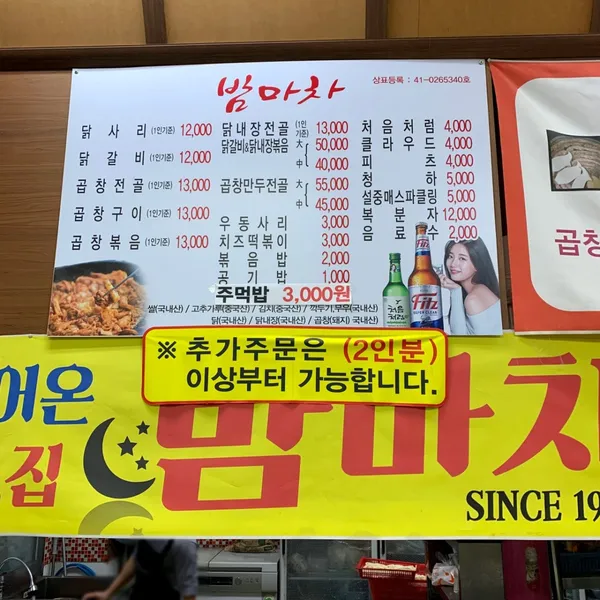 밤마차 교동점 사진 4