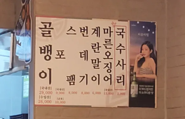 풍남골뱅이 사진 3