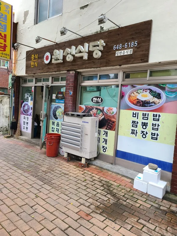 원성식당 사진 5