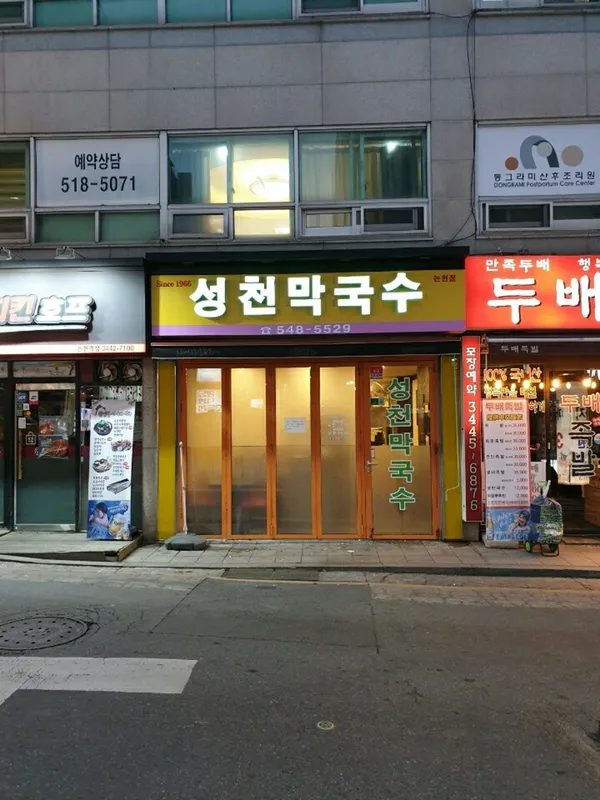 ソンチョンマッククス ノニョン店の写真5