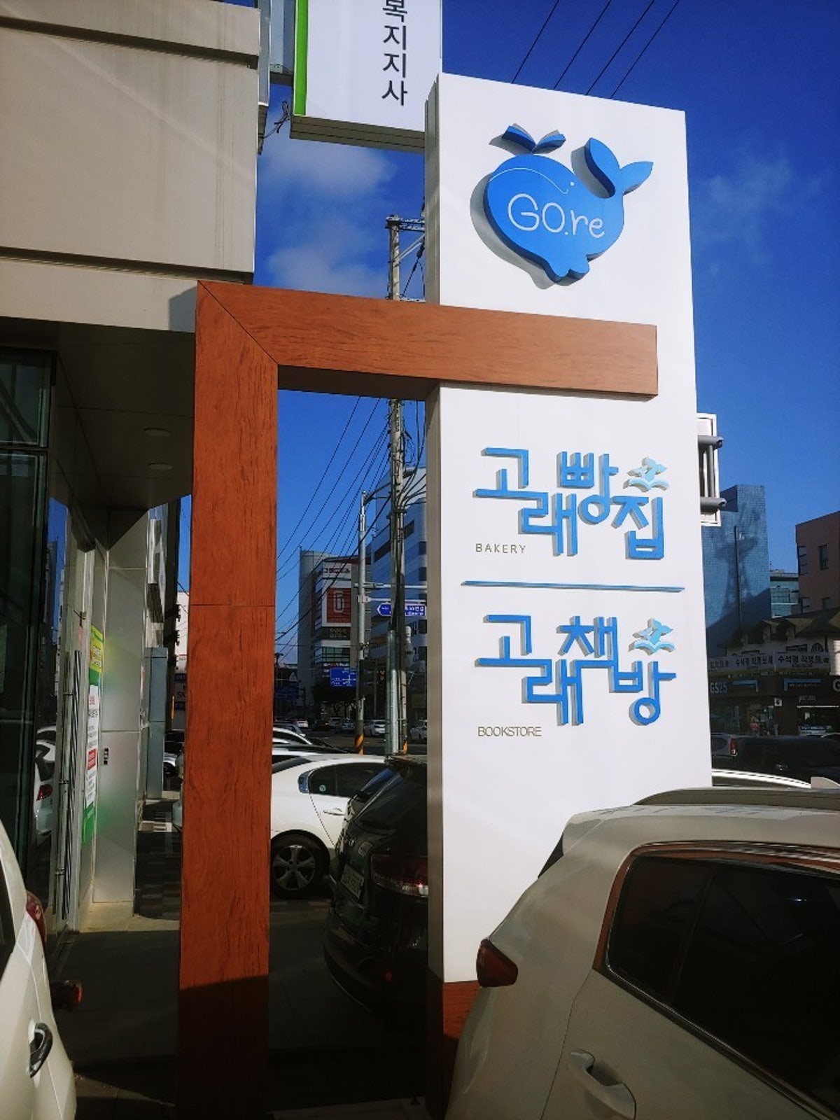 고래책방 사진 3