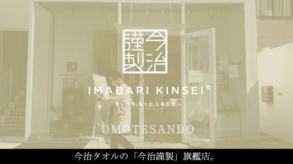 Made In Imabari 사진 2