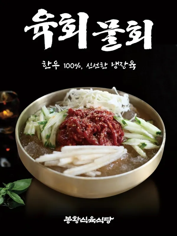 봉황식육식당 별관 사진 4