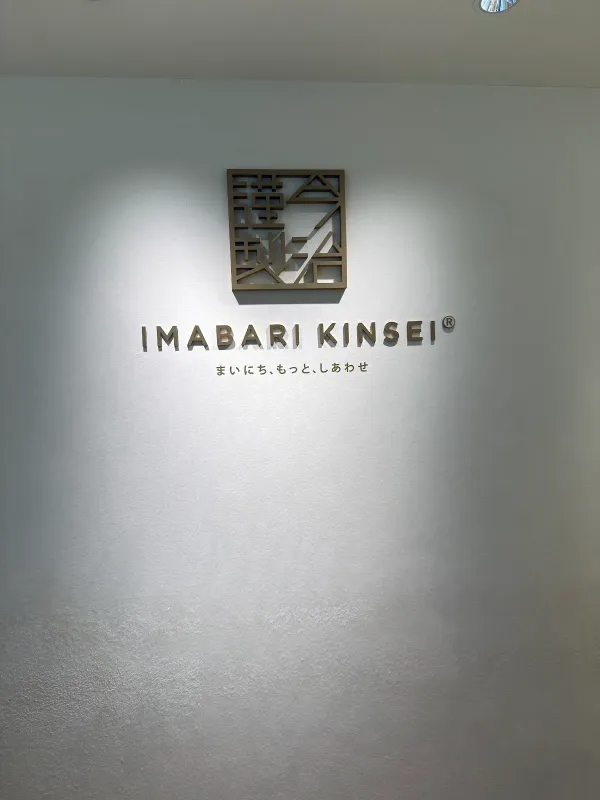 Made In Imabari 사진 5