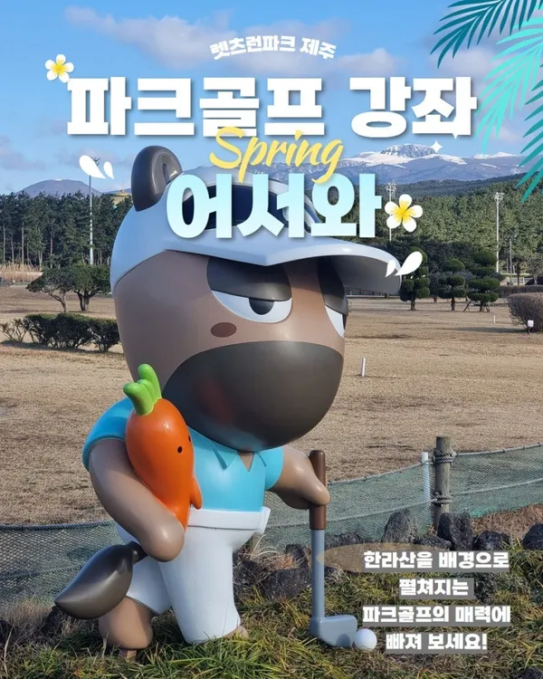렛츠런파크 제주 사진 2