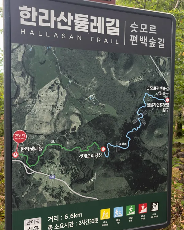 한라생태숲