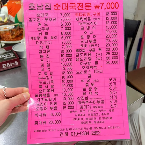 호남집 사진 3