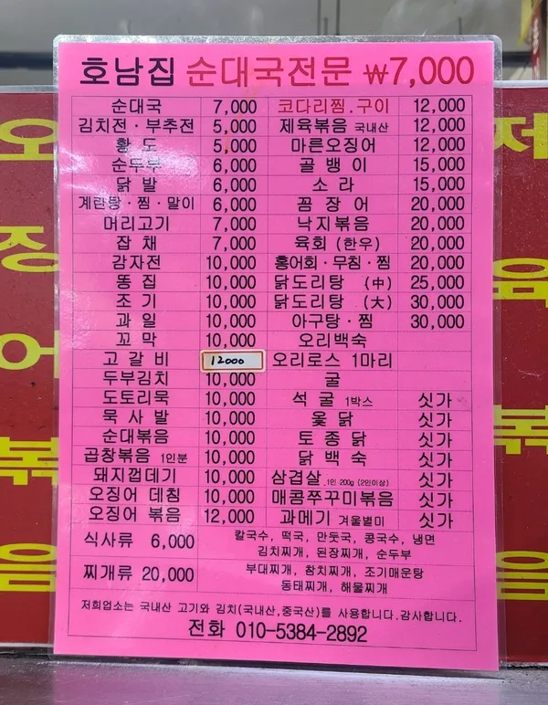 호남집 사진 4