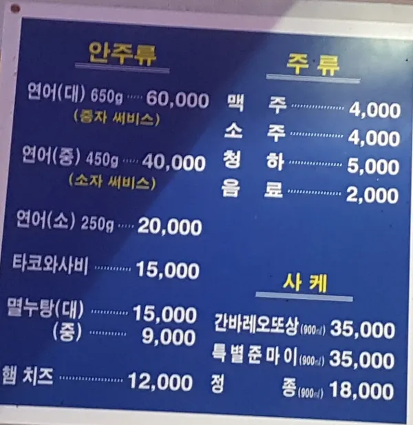 충무연어 사진 4