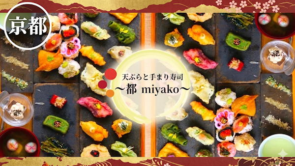 덴뿌라 앤 테마리 스시 미야코 Tempura and Temari-Sushi Miyako