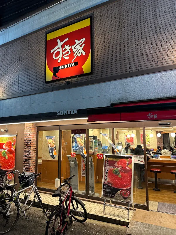 스키야 사진 4